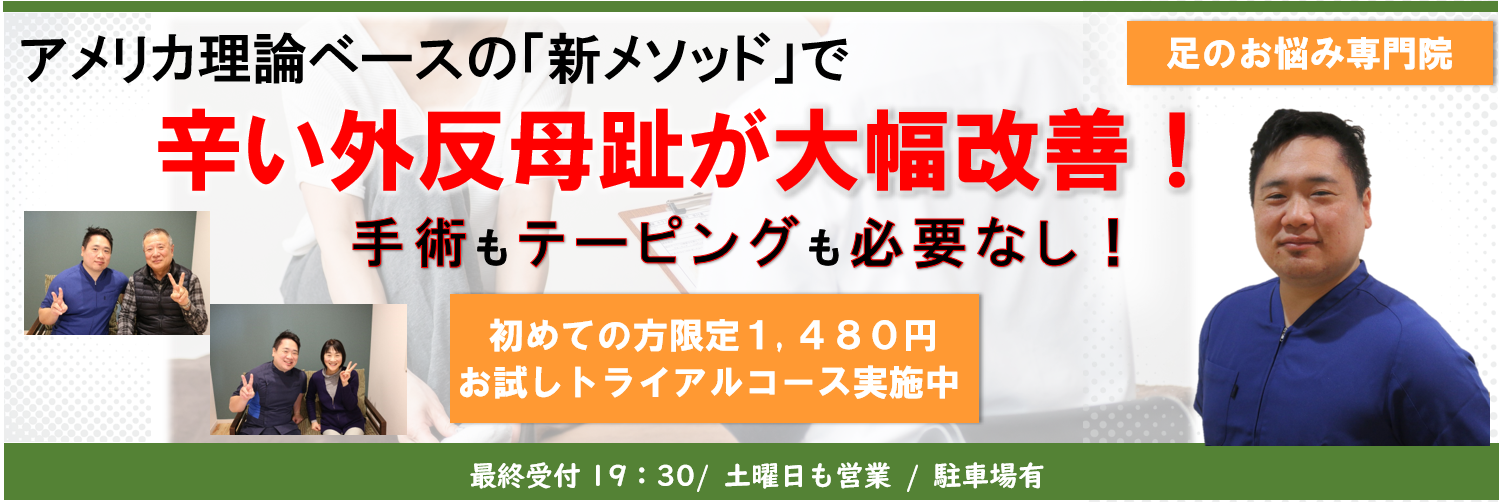 フットケア町田